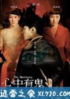 心中有鬼 (2007) 4K网盘迅雷下载