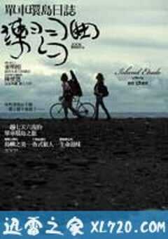 练习曲 練習曲 (2006) 4K网盘迅雷下载