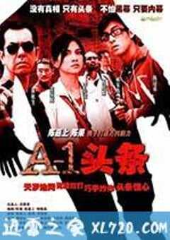 A-1头条 A-1頭條 (2004) 4K网盘迅雷下载