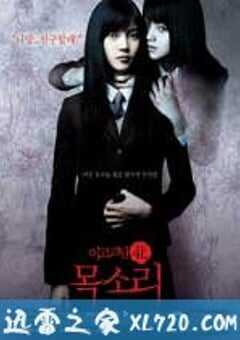 女高怪谈4：声音 여고괴담4：목소리 (2005) 4K网盘迅雷下载