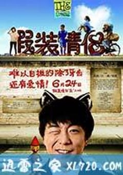 假装情侣 (2011) 4K网盘迅雷下载