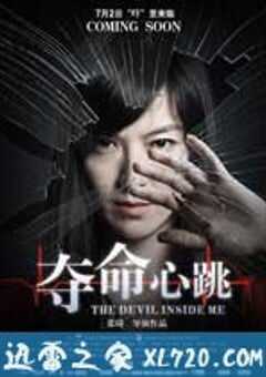 夺命心跳 (2011) 4K网盘迅雷下载