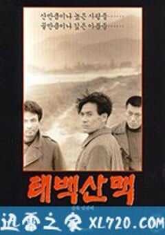 太白山脉 태백산맥 (1994) 4K网盘迅雷下载