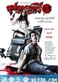 变鬼3.1 บุปผาราตรี 3.1 (2009) 4K网盘迅雷下载