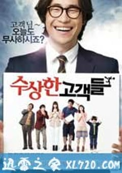 可疑的顾客们 수상한 고객들 (2011) 4K网盘迅雷下载