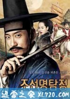 朝鲜名侦探：高山乌头花的秘密 조선명탐정 : 각시투구꽃의 비밀 (2011) 4K网盘迅雷下载