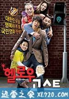 开心家族 헬로우 고스트 (2010) 4K网盘迅雷下载