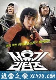西游记归来 서유기 리턴즈 (2011) 4K网盘迅雷下载