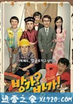 难兄难弟 방가?방가! (2010) 4K网盘迅雷下载