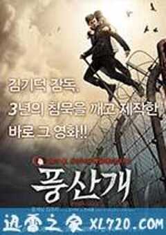 丰山犬 풍산개 (2011) 4K网盘迅雷下载