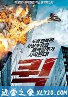 快递惊魂 퀵 (2011) 4K网盘迅雷下载