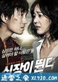 心跳 심장이 뛴다 (2010) 4K网盘迅雷下载