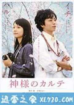 神的病历簿 神様のカルテ (2011) 4K网盘迅雷下载