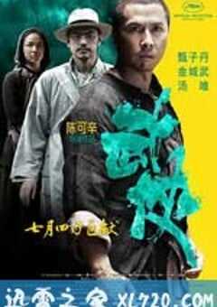 武侠 (2011) 4K网盘迅雷下载