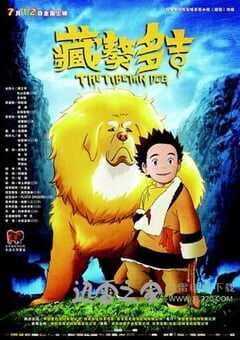 藏獒多吉 (2011) 4K网盘迅雷下载