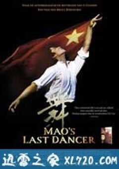 最后的舞者 Mao’s Last Dancer (2009) 4K网盘迅雷下载