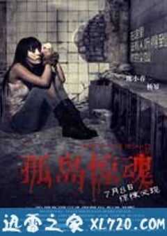 孤岛惊魂 (2011) 4K网盘迅雷下载