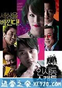 仁寺洞丑闻 인사동 스캔들 (2009) 4K网盘迅雷下载