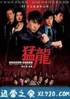 猛龙 猛龍 (2005) 4K网盘迅雷下载