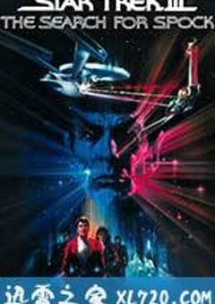 星际旅行3：石破天惊 Star Trek III: The Search for Spock (1984) 4K网盘迅雷下载