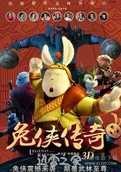 兔侠传奇 (2011) 4K网盘迅雷下载