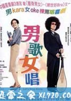 男歌女唱 (2001) 4K网盘迅雷下载