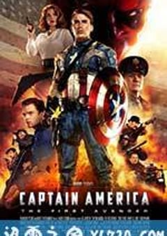 美国队长 Captain America: The First Avenger (2011) 4K网盘迅雷下载