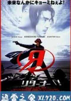 回归者 Returner (2002) 4K网盘迅雷下载