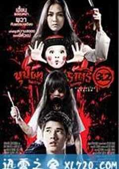 变鬼3.2 บุปผาราตรี 3.2 (2009) 4K网盘迅雷下载