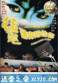 猛鬼通宵陪住你 (1997) 4K网盘迅雷下载