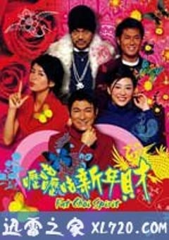 呖咕呖咕新年财 (2002) 4K网盘迅雷下载