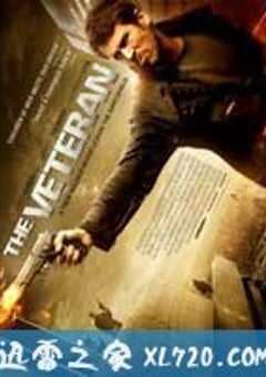 老兵 The Veteran (2011) 4K网盘迅雷下载