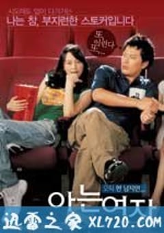 球爱咖啡屋 아는 여자 (2004) 4K网盘迅雷下载