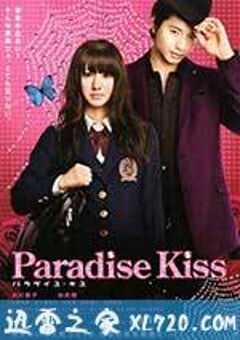 天堂之吻 パラダイス・キス (2011) 4K网盘迅雷下载