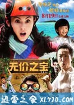 无价之宝 (2011) 4K网盘迅雷下载
