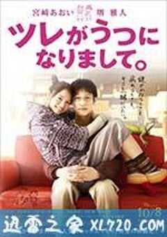 丈夫得了抑郁症 ツレがうつになりまして。 (2011) 4K网盘迅雷下载