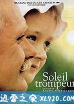 烈日灼人 Утомлённые солнцем (1994) 4K网盘迅雷下载