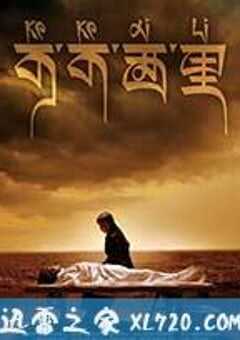 可可西里 (2004) 4K网盘迅雷下载