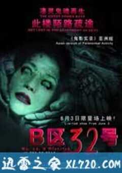 B区32号 (2011) 4K网盘迅雷下载