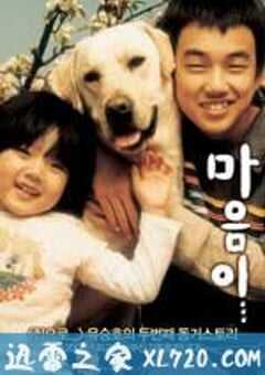 人狗奇缘 마음이… (2006) 4K网盘迅雷下载