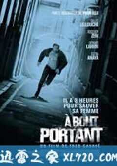 单刀直入 À bout portant (2010) 4K网盘迅雷下载