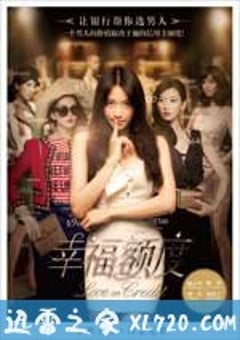 幸福额度 (2011) 4K网盘迅雷下载
