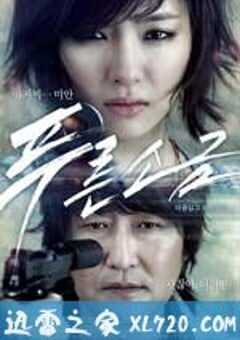 蓝盐 푸른소금 (2011) 4K网盘迅雷下载