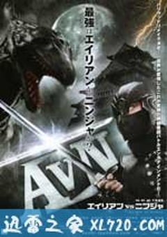 异形大战忍者 AVN エイリアンVSニンジャ (2010) 4K网盘迅雷下载