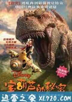 宝葫芦的秘密 (2007) 4K网盘迅雷下载