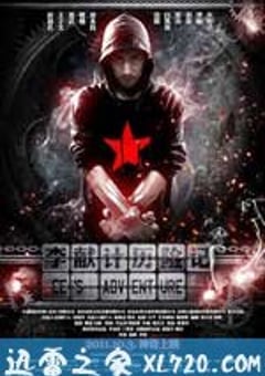 李献计历险记 (2011) 4K网盘迅雷下载