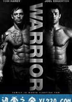 勇士 Warrior (2011) 4K网盘迅雷下载