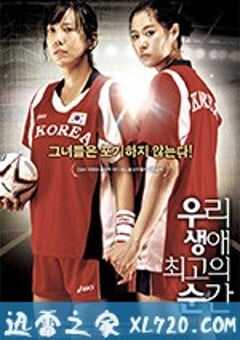 我人生中最精彩的瞬间 우리 생애 최고의 순간 (2008) 4K网盘迅雷下载