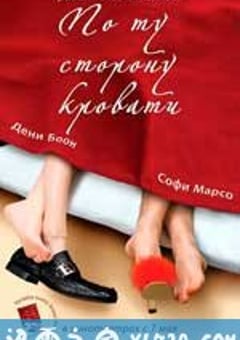 床的另一边 De l’autre cote du lit (2008) 4K网盘迅雷下载