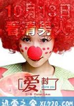 爱封了 I Phone You (2011) 4K网盘迅雷下载